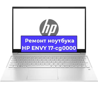 Чистка от пыли и замена термопасты на ноутбуке HP ENVY 17-cg0000 в Новосибирске